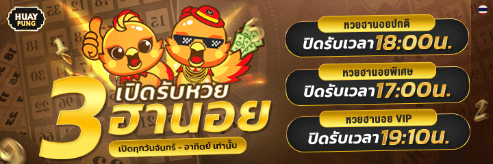 huaypung