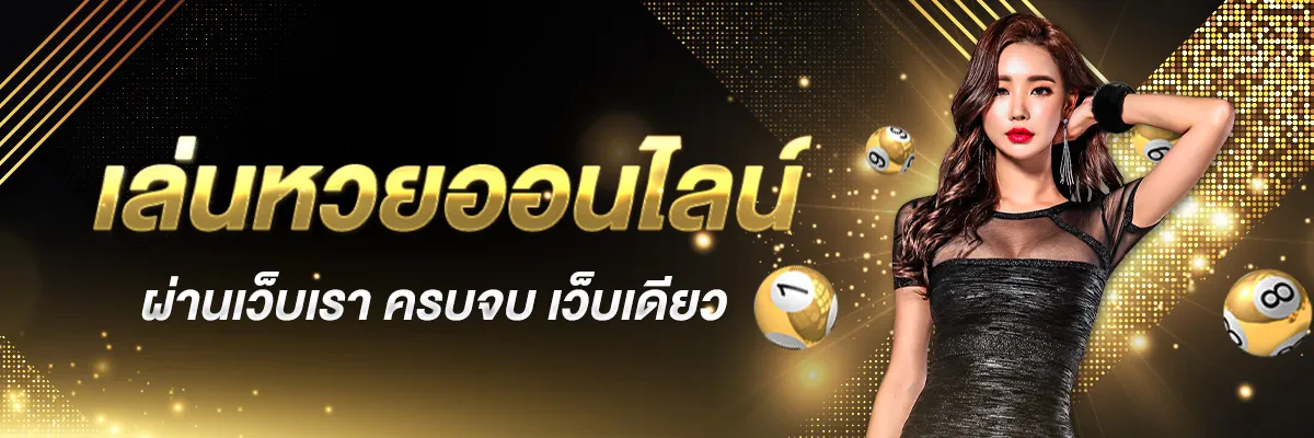huay pung เว็บตรง